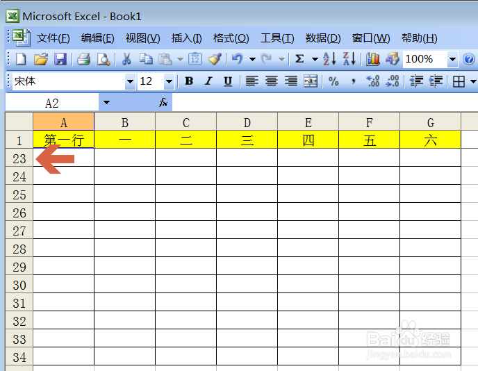 excel2003如何一直显示第一行