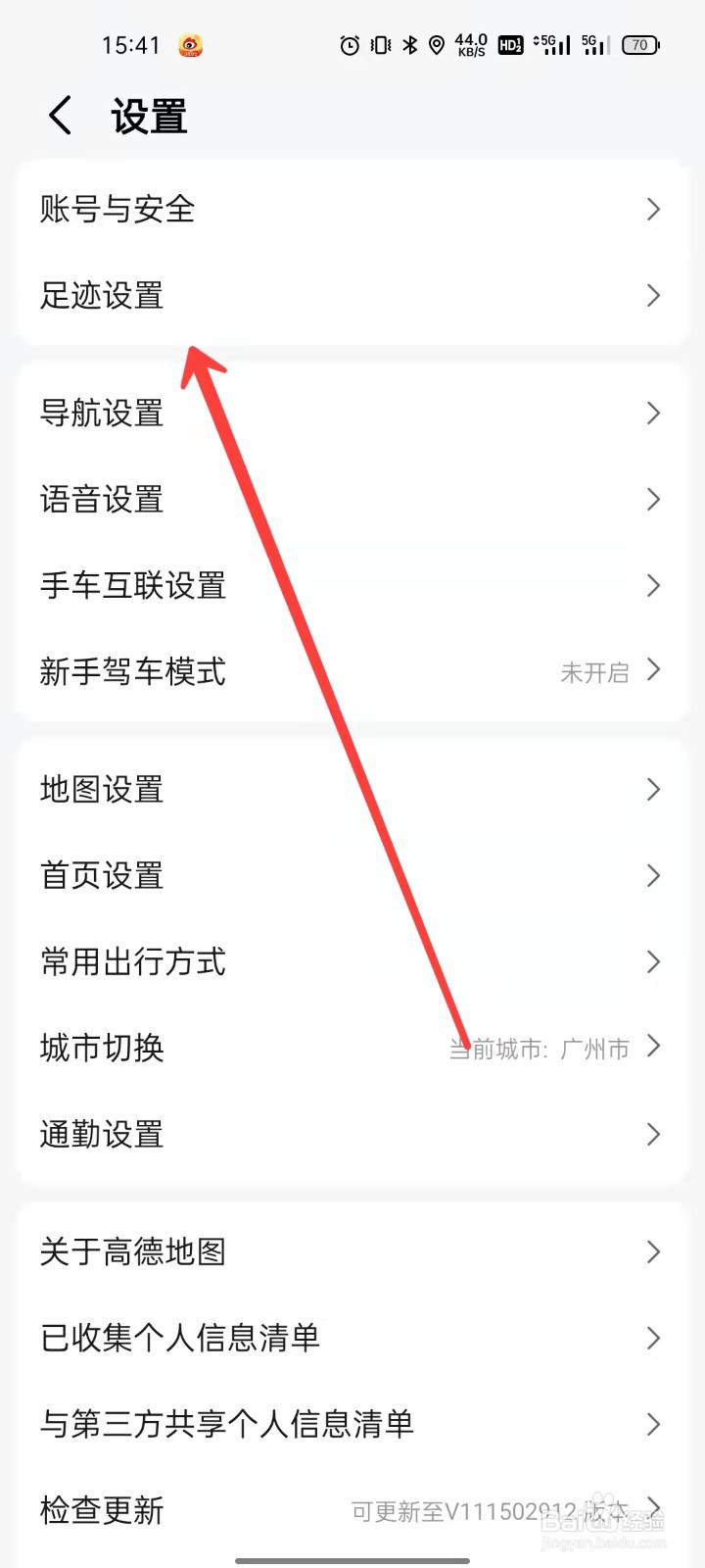 高德地图怎么设置白天模式