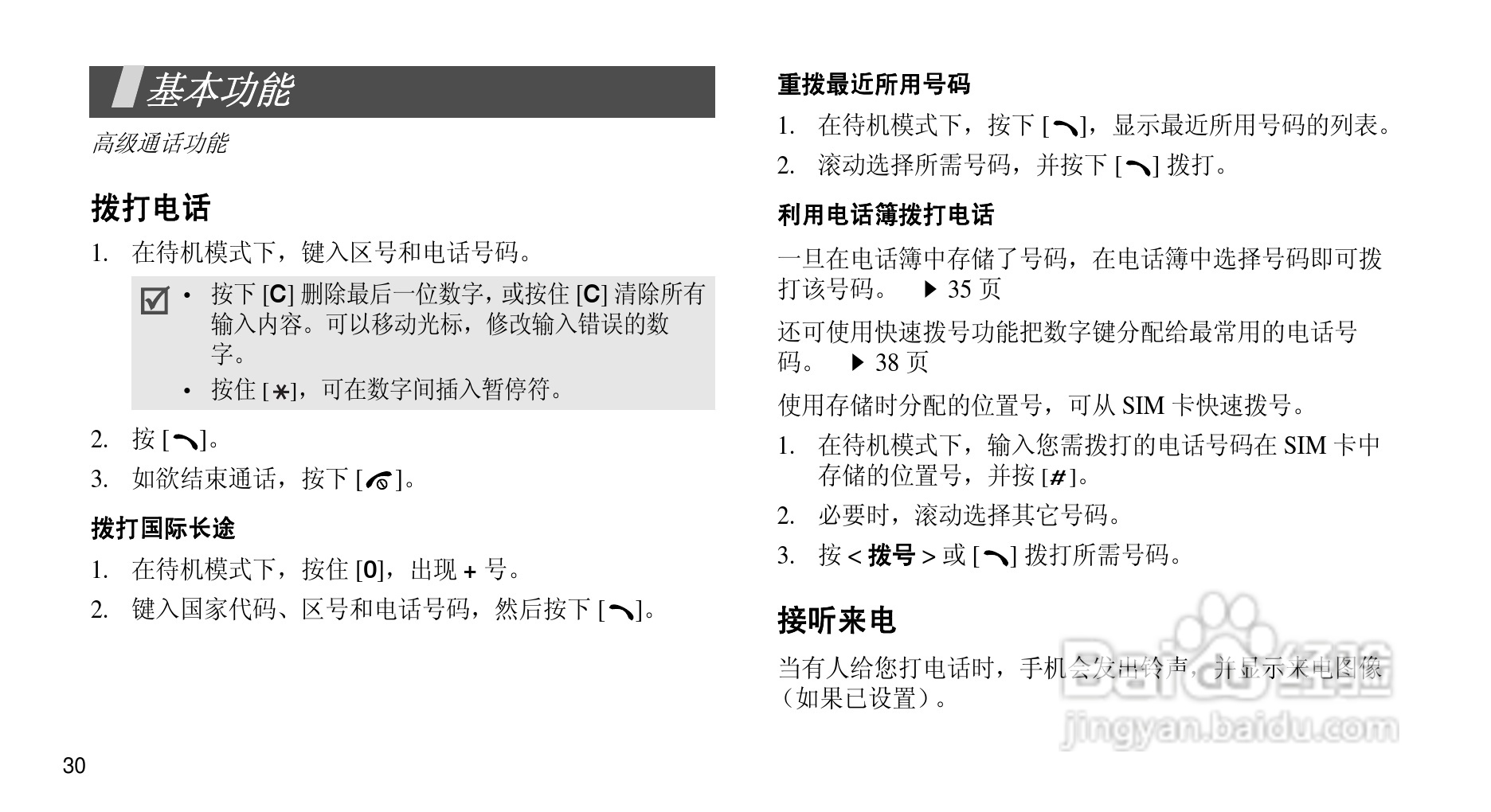 三星SGH-D908手机使用说明书:[4]