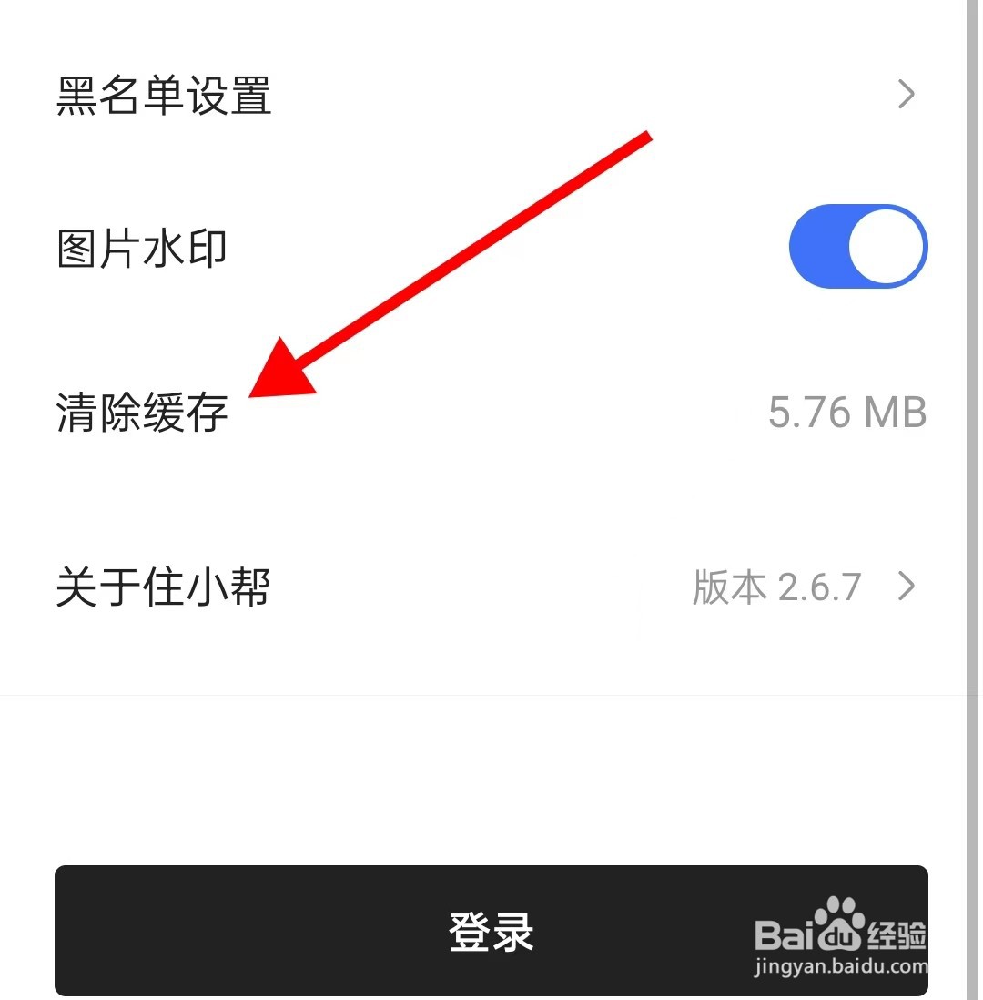 住小帮怎样查找清除缓存呢