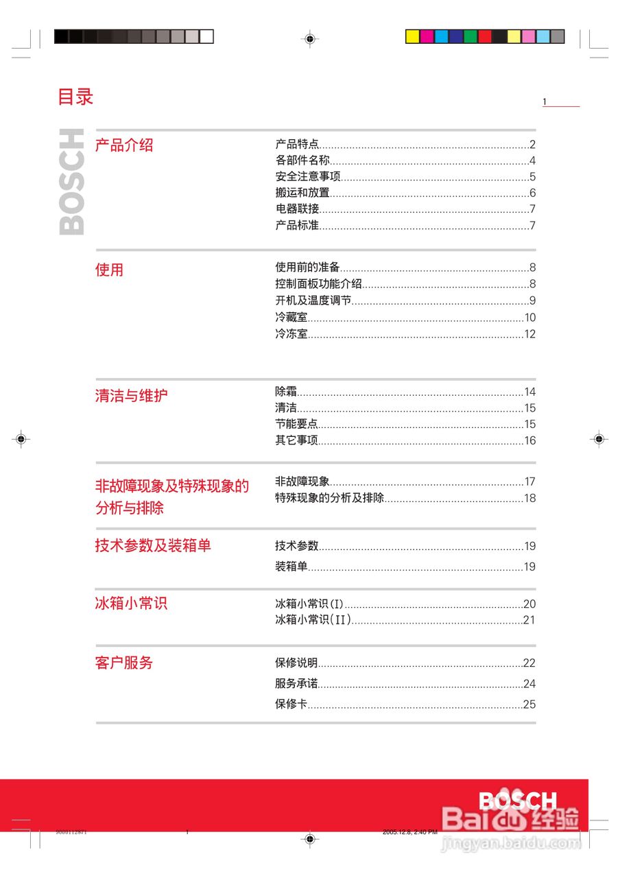 BOSCH 9000112871冰箱说明书:[1]