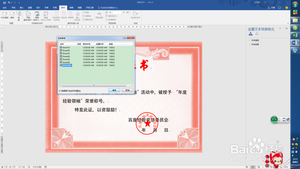 excel数据批量导入Word中邮件合并