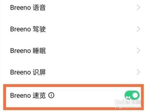 oppo手机Breeno速览怎么关呢？