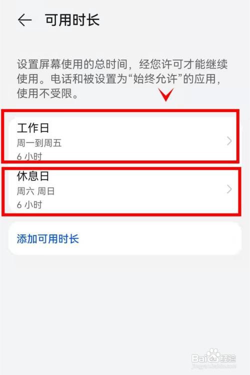华为mate40如何设置手机可用时长