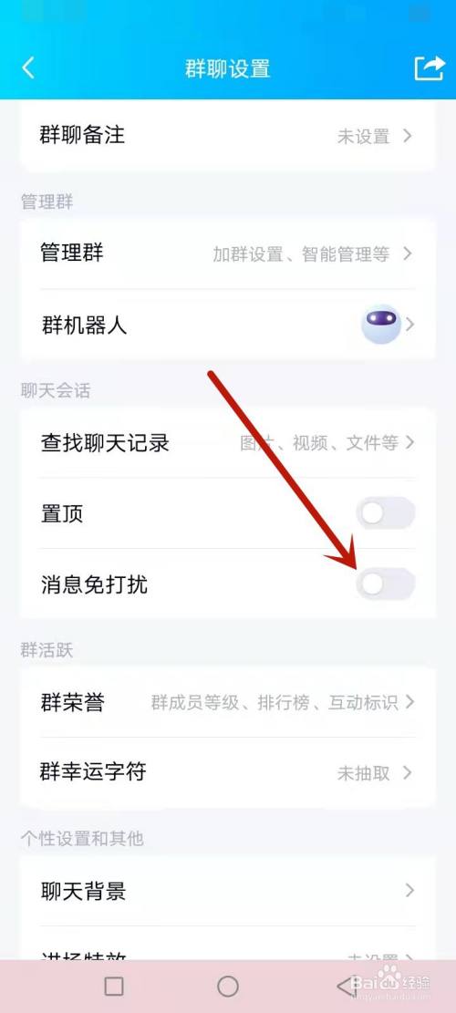 QQ群怎么设置收到消息不要有提示音