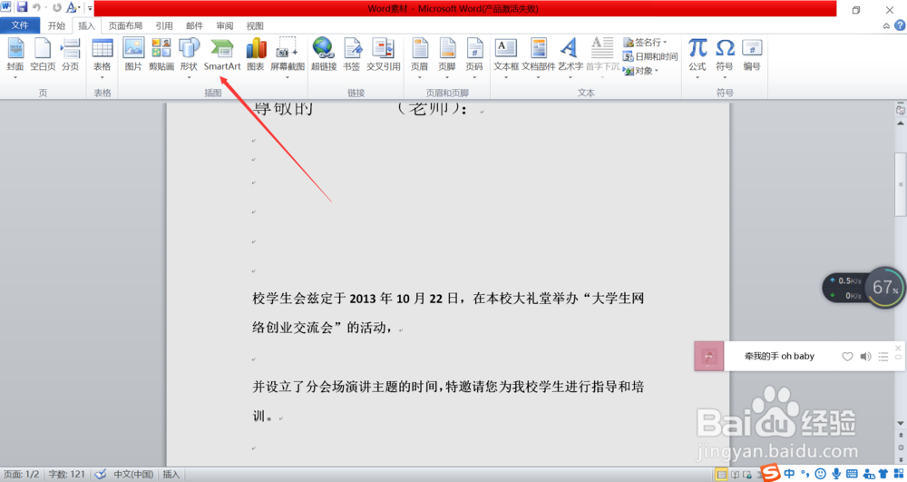 word2010怎么插入表层次结构