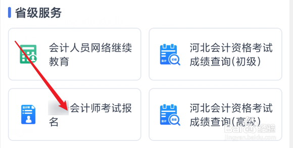 初级会计师怎么报考