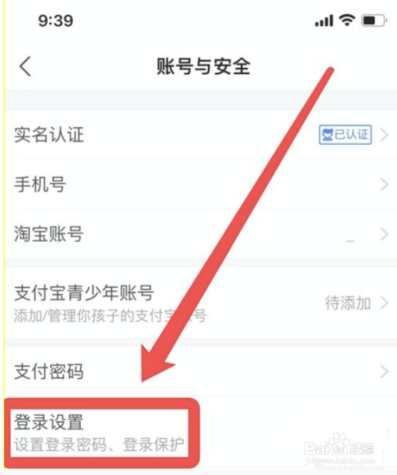 支付宝登录验证怎么设置