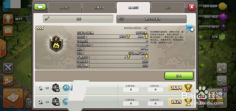 部落冲突怎么加入和创建部落？