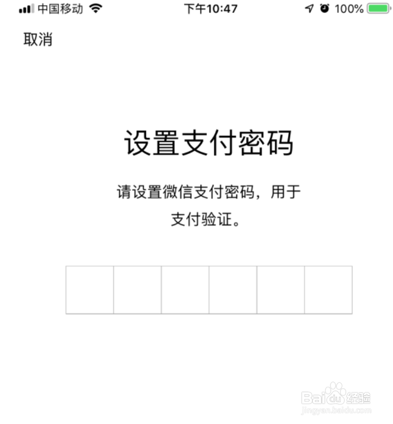 微信修改支付密码过程及步骤