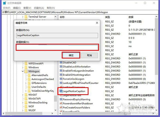 Win10如何更改欢迎界面文字