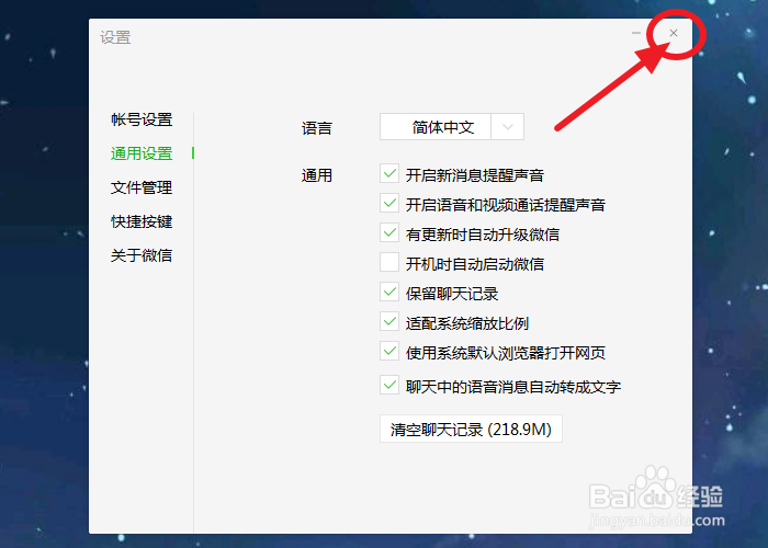 微信电脑版如何设置内容默认浏览器打开