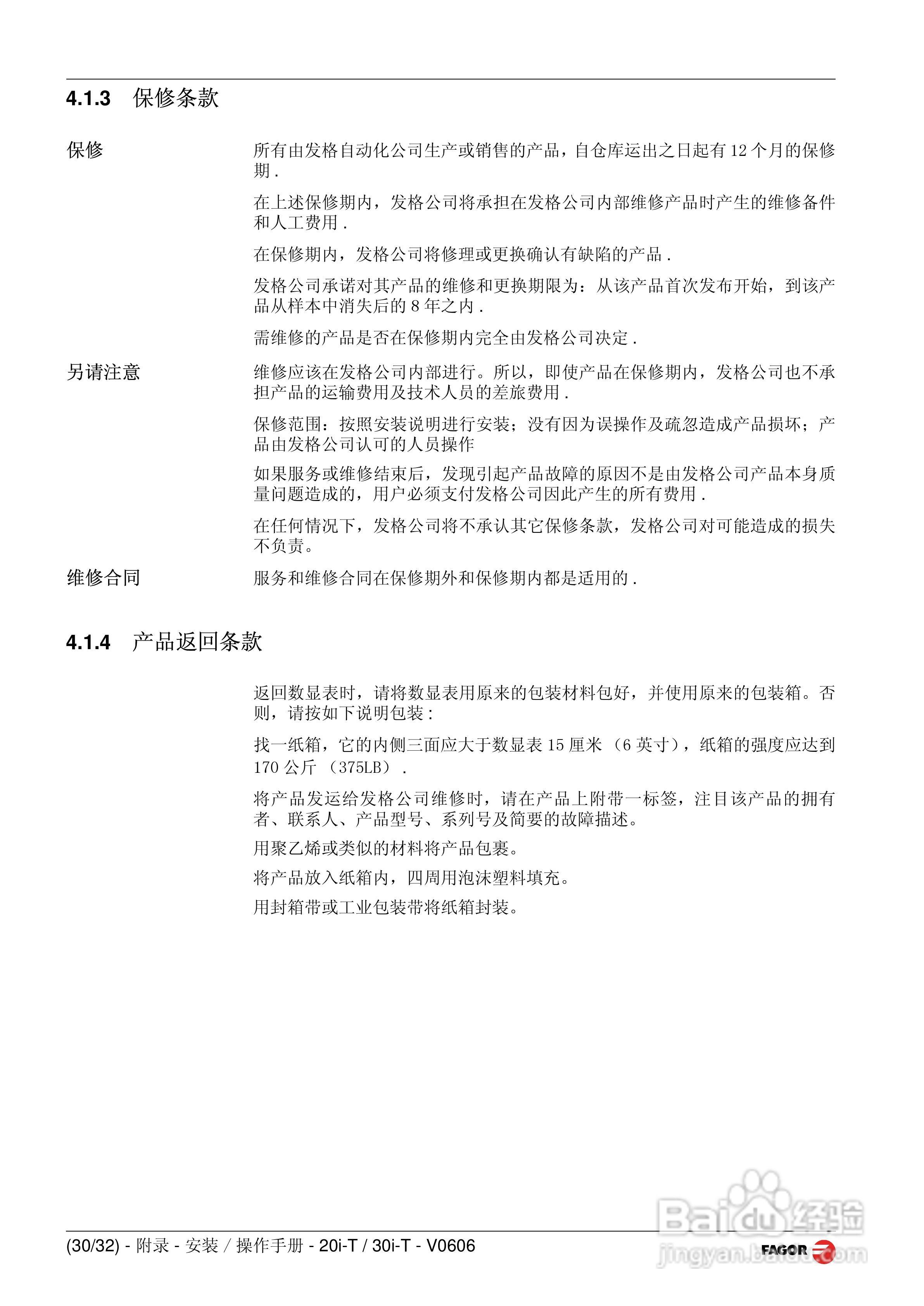 发格20i-T/30i-T数显表安装操作手册:[3]