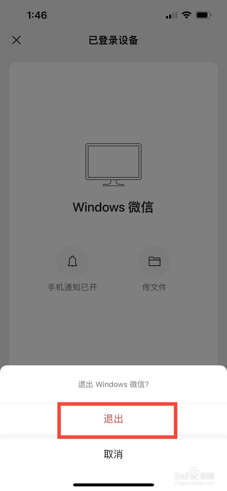 怎么退出电脑微信