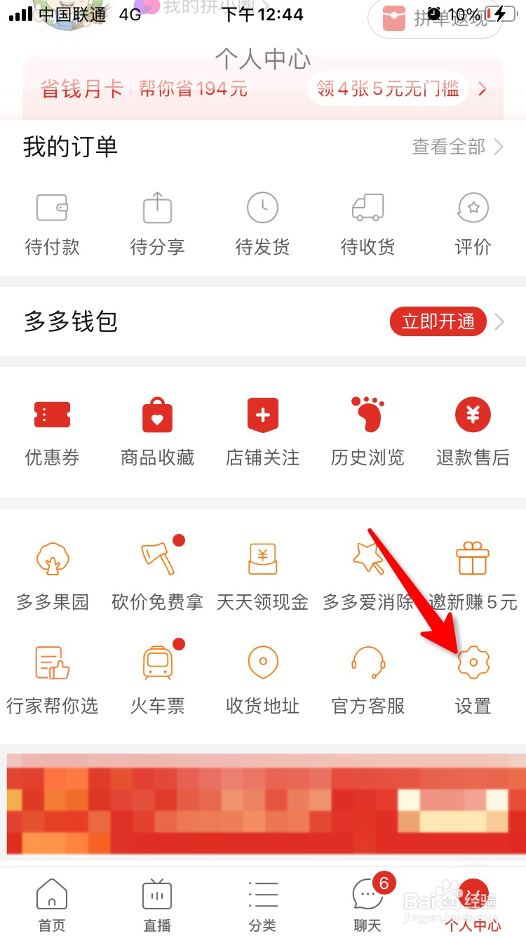 拼多多自动免拼怎么关闭