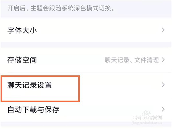 qq备份聊天记录操作