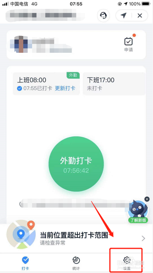 钉钉如何开启智能上下班打卡提醒