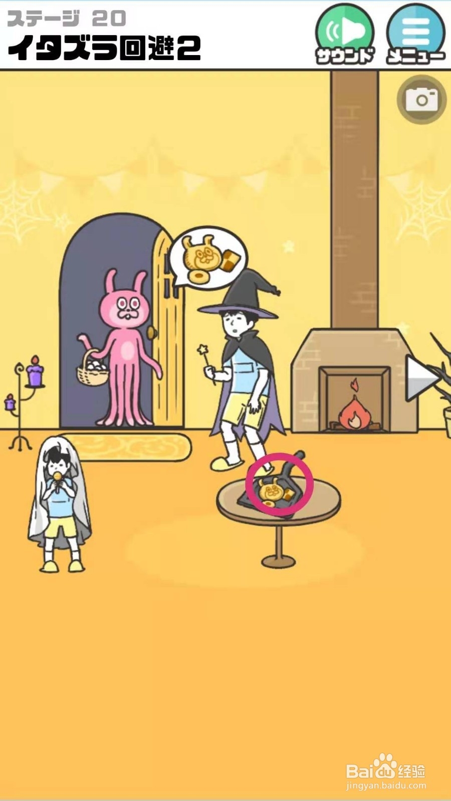 神回避游戏第20关攻略