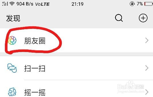 微信怎么看自己的朋友圈