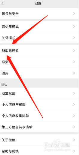 微信通知消息怎么隐藏详细内容？