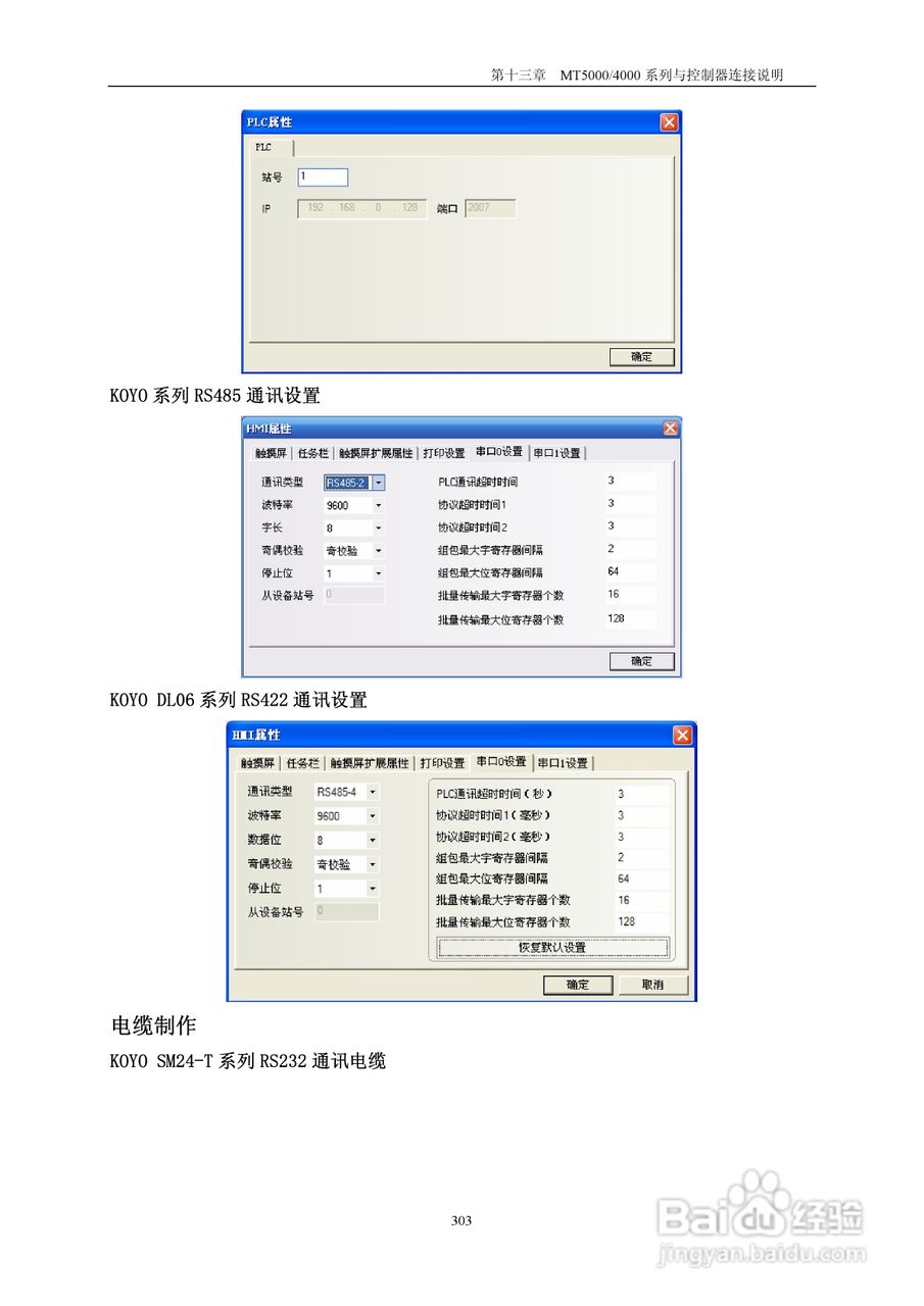 MT4000系列触摸屏使用手册:[31]