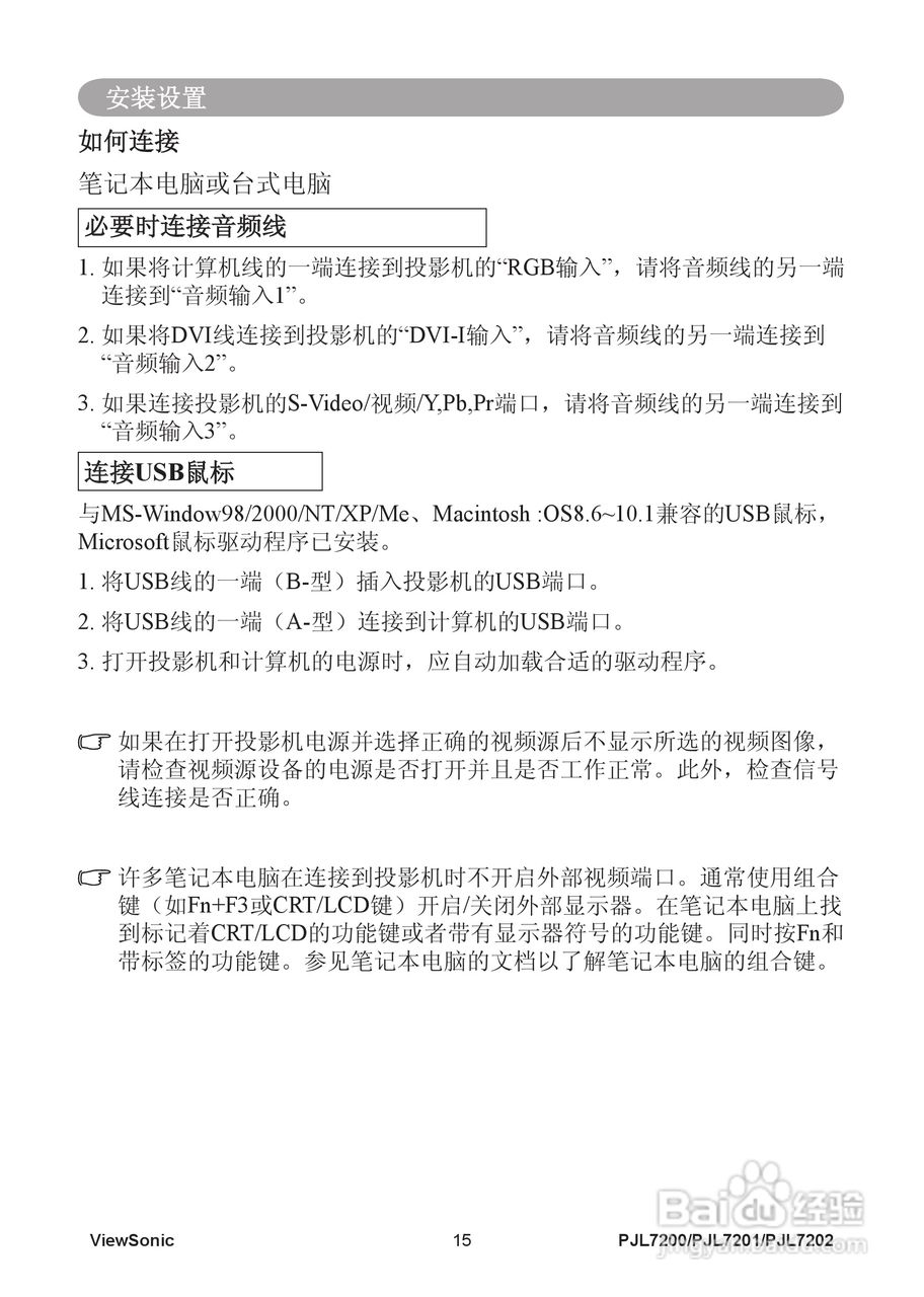 优派PJL7200投影机使用说明书:[3]
