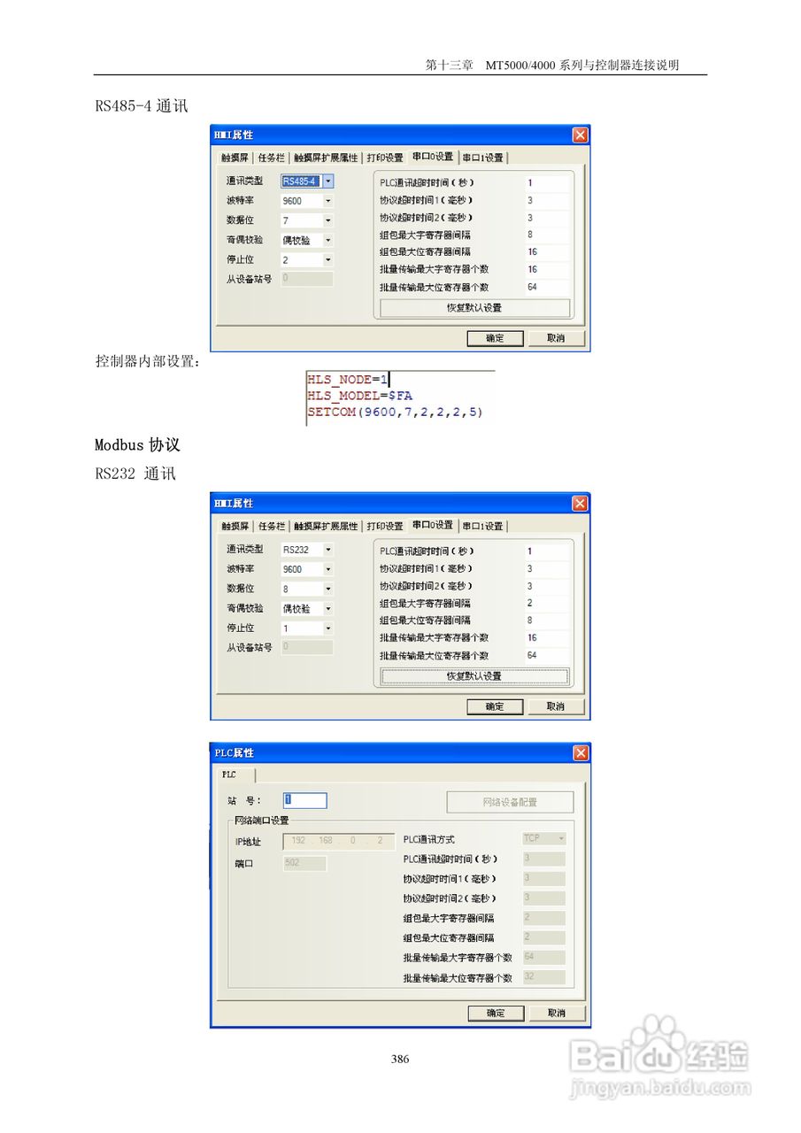 MT5000系列触摸屏使用手册:[39]
