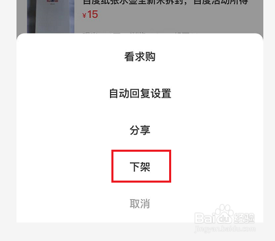 闲鱼如何下架宝贝