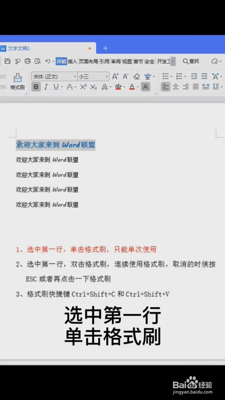 Word中格式刷的应用。