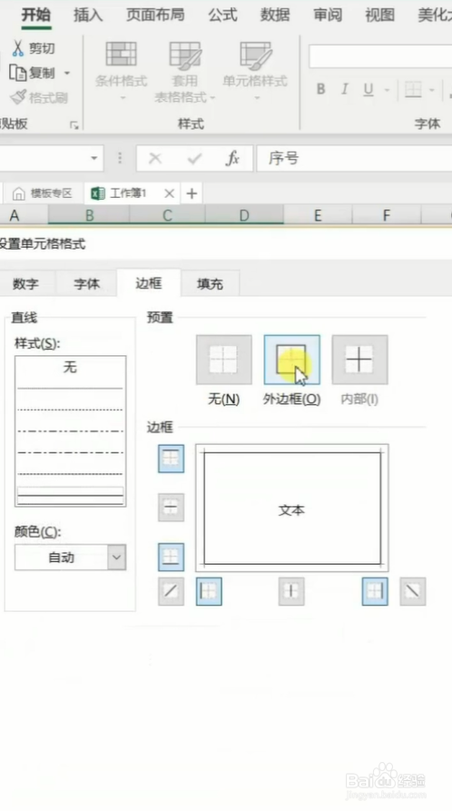 Excel中如何自动给表格添加边框线