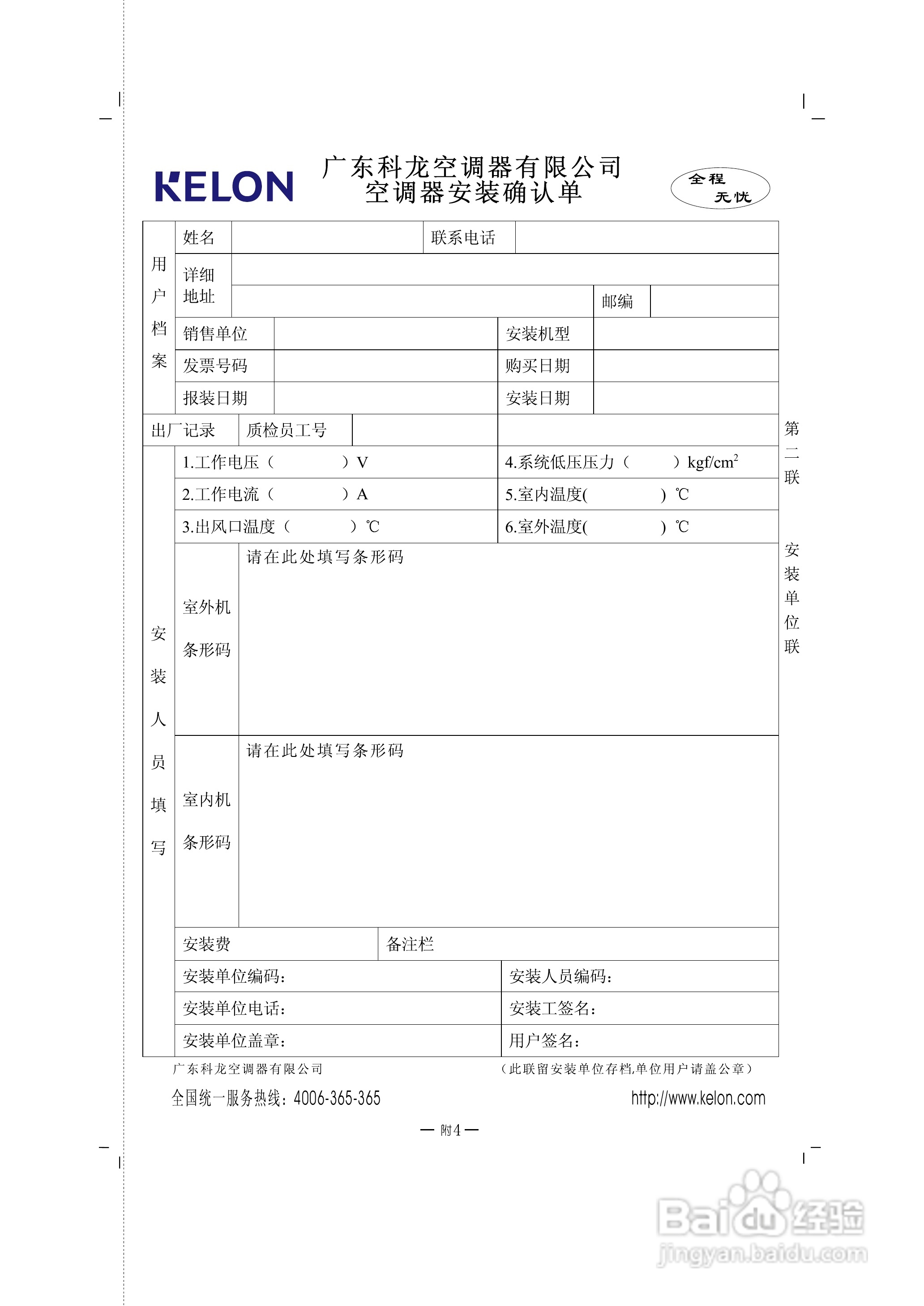 科龙KF-71LW/UM1空调器安装使用说明书:[3]