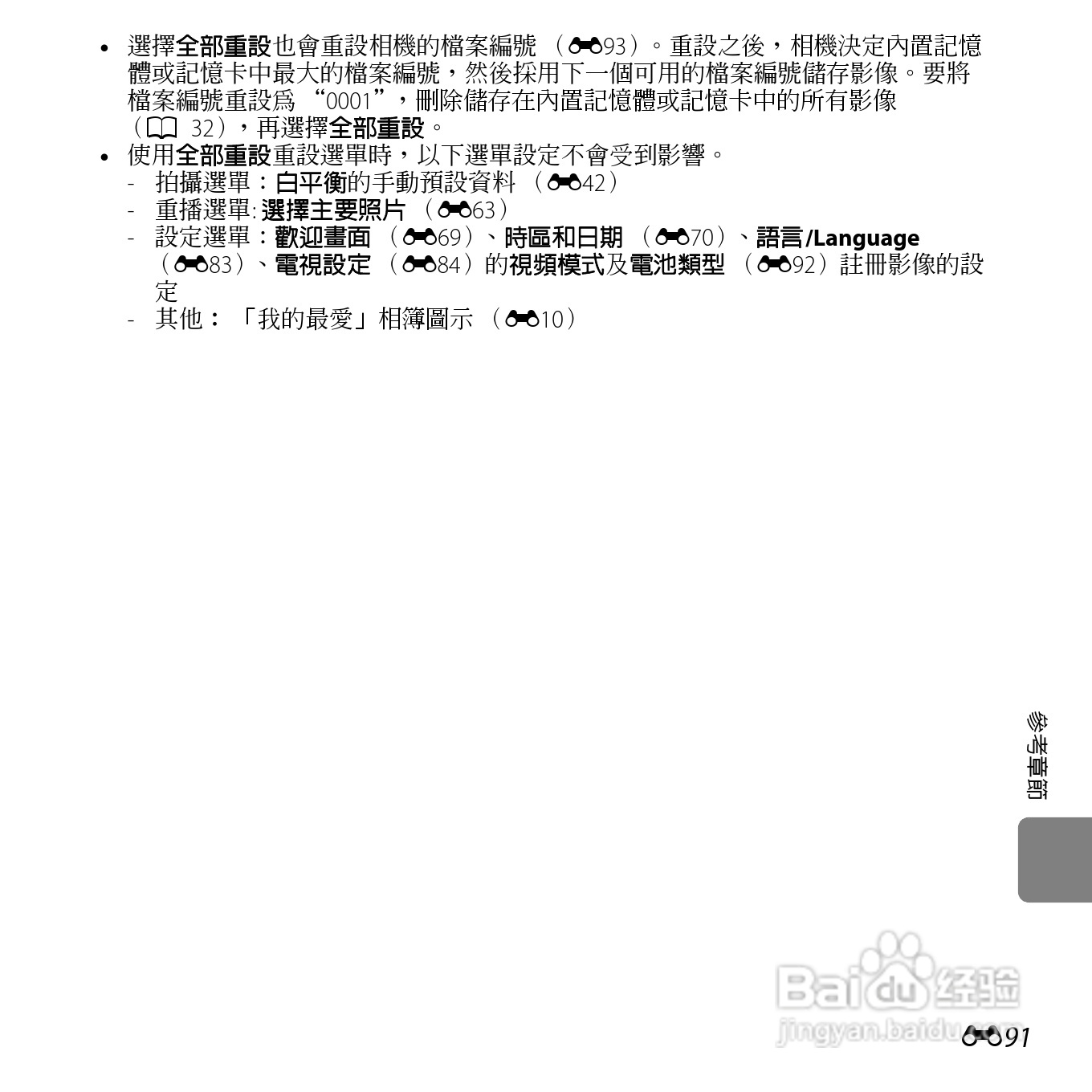 尼康COOLPIX L610数码相机使用说明书:[21]