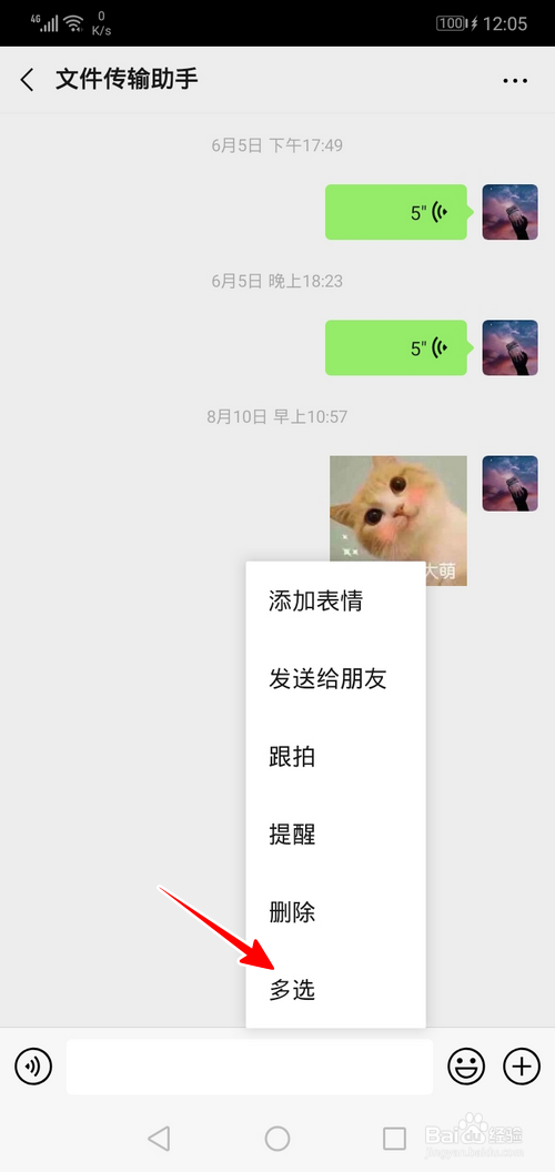 微信怎么删除文件传输助手消息记录