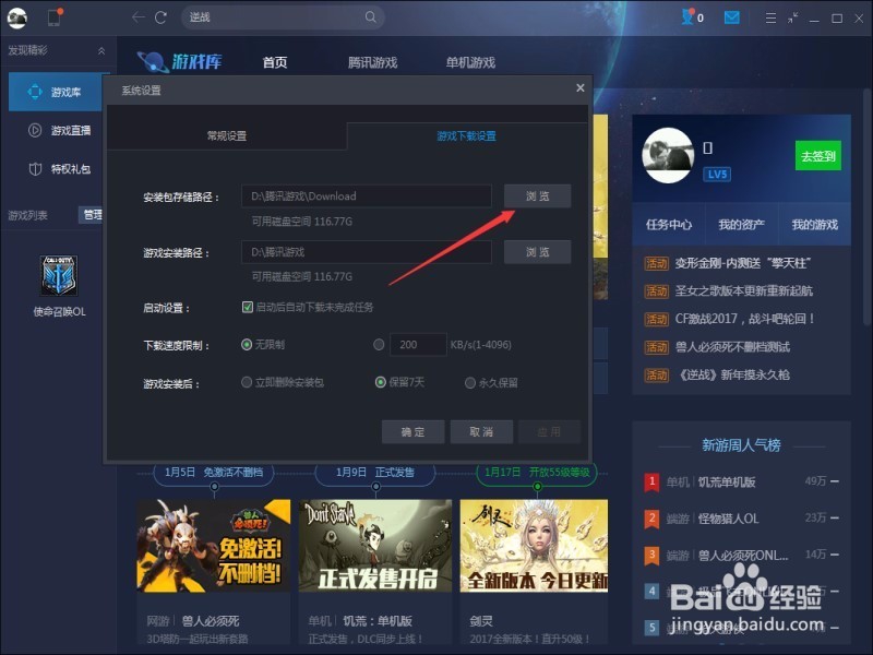 如何更改TGP游戏安装包的储存路径？