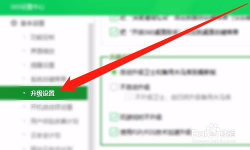 如何关闭360安全卫士自动升级