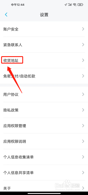 上汽大众如何进行新建收货地址