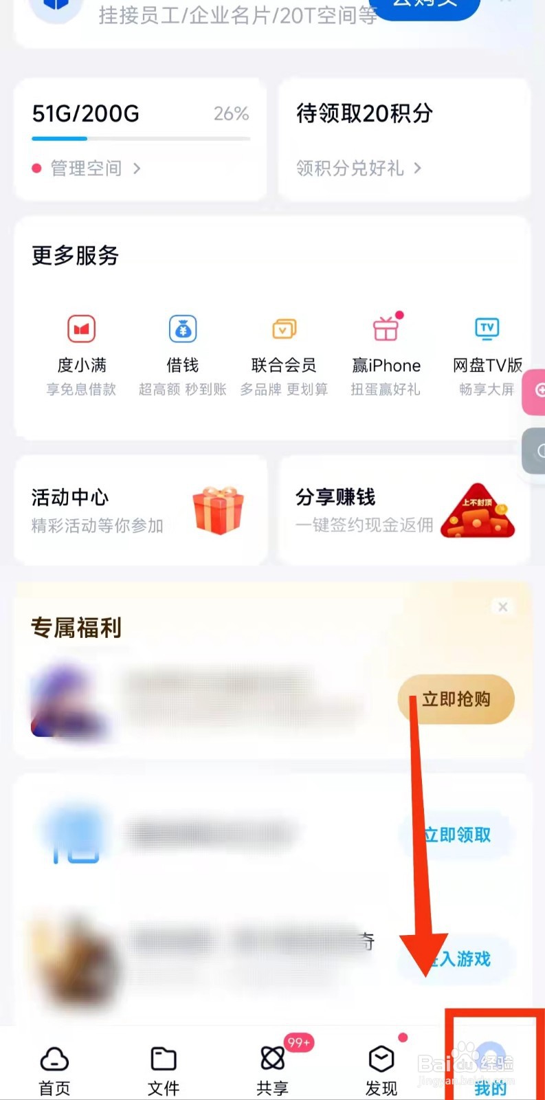 怎样开启百度网盘的“智能分类人脸分组”功能