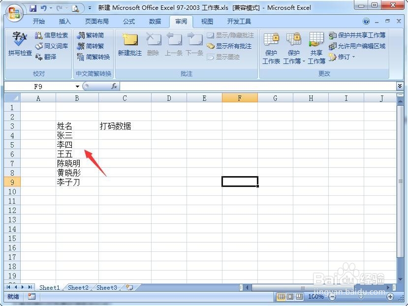 excel怎么给姓名打码