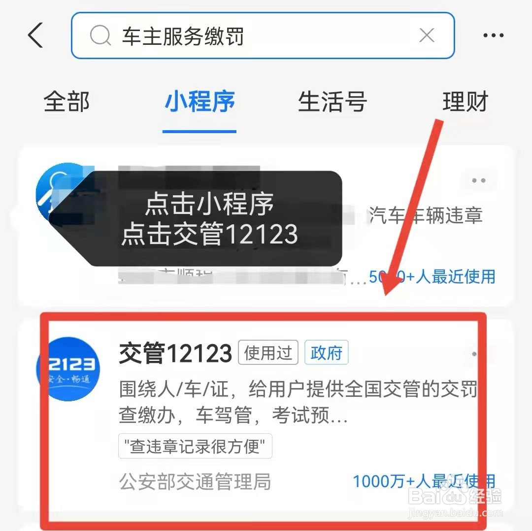 如何在手机上查车辆违章查询
