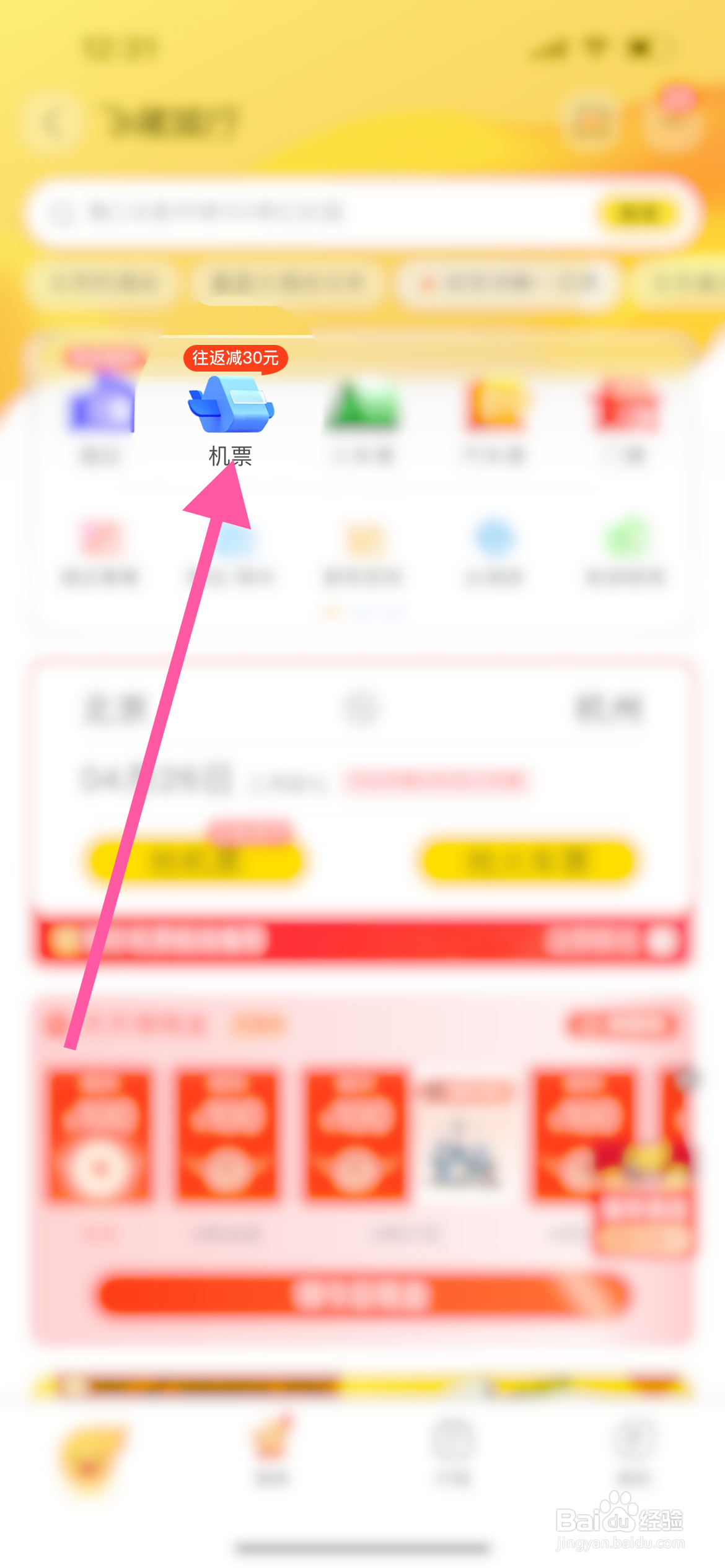 哪里买机票比微信买更便宜