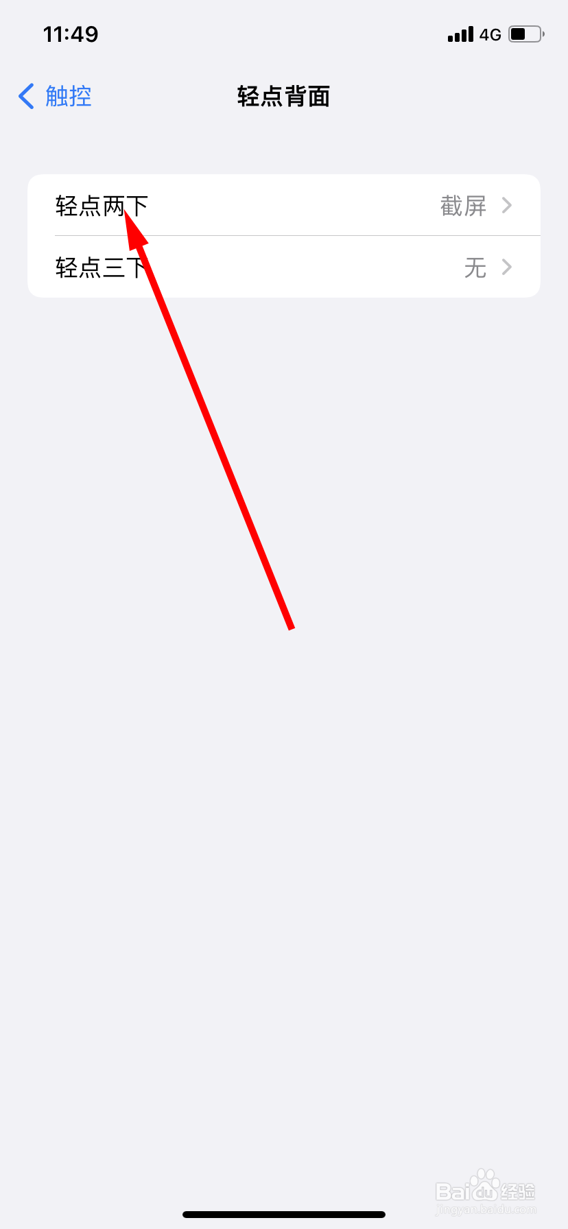 苹果手机怎样截屏