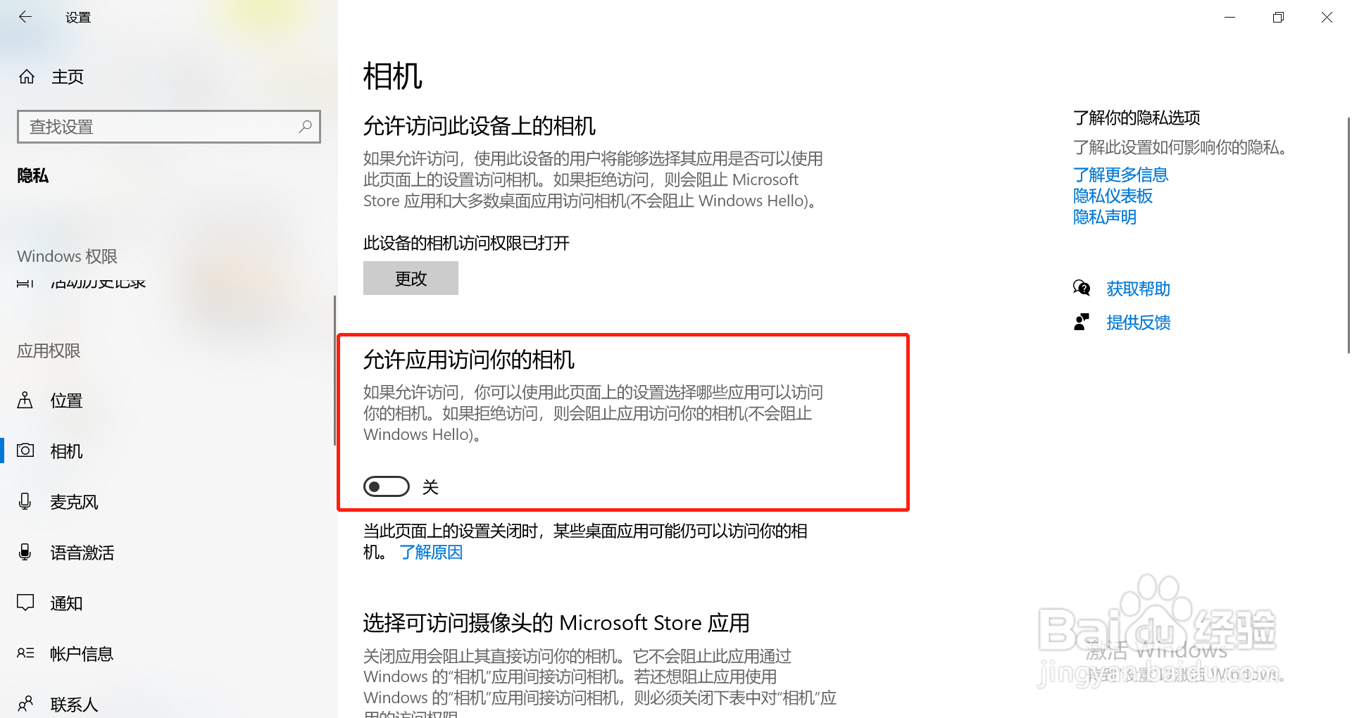 电脑怎么关闭访问相机权限