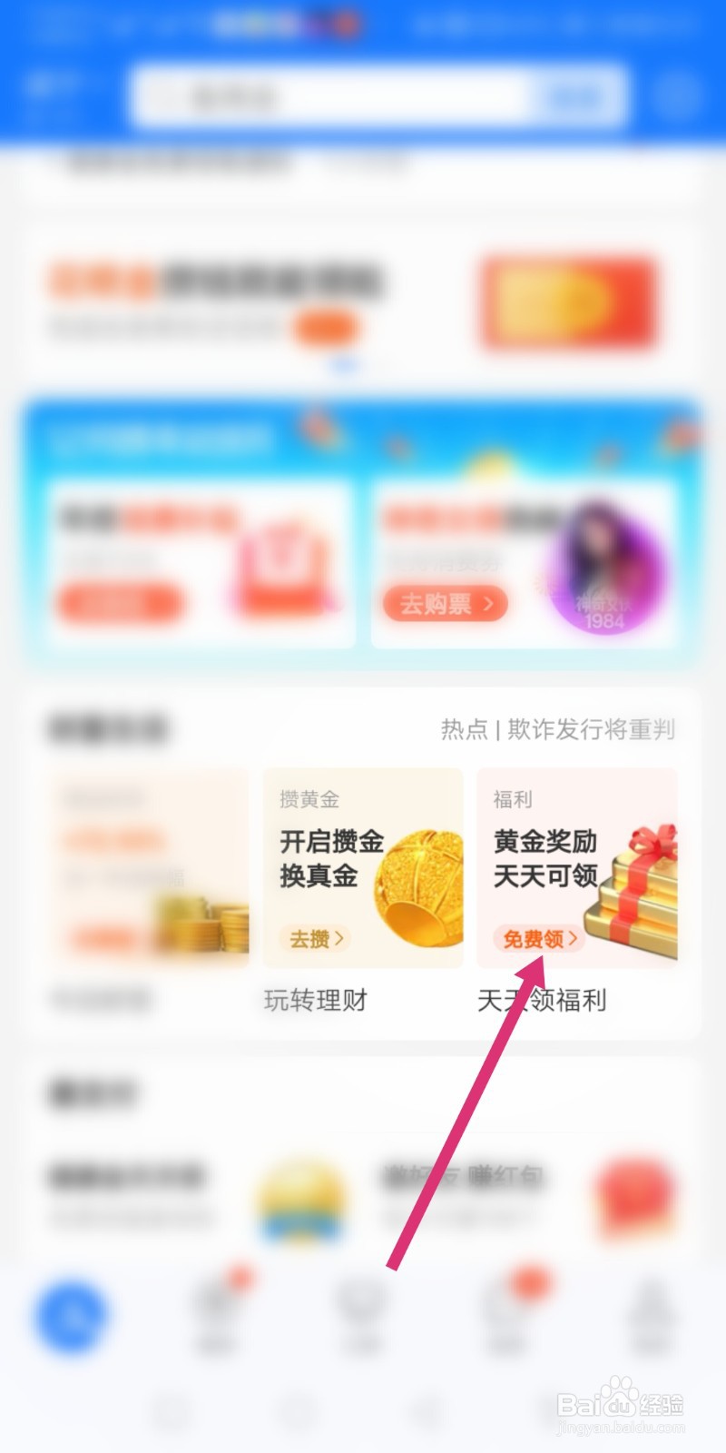 支付宝如何免费领黄金