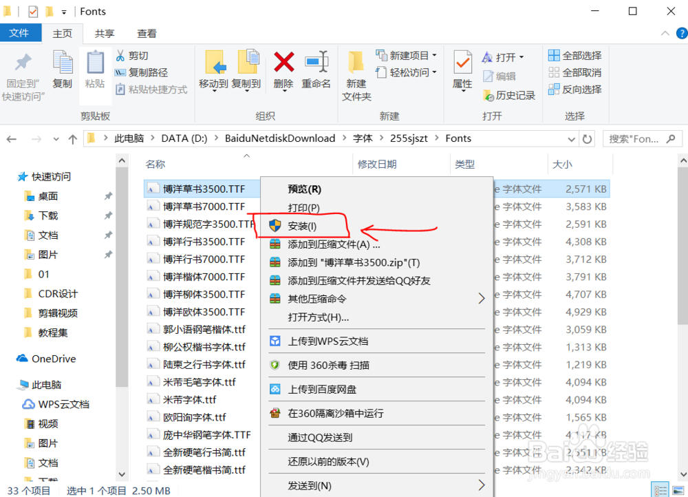 win10如何安装字体