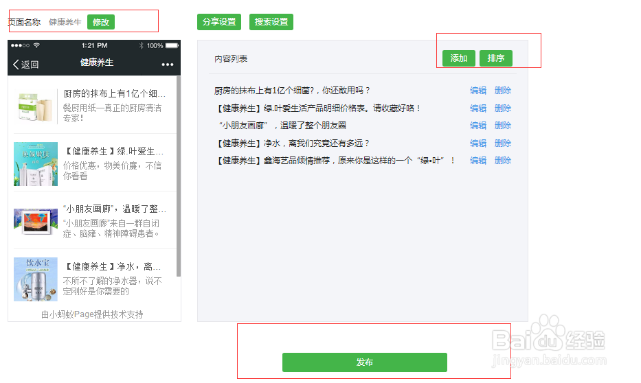 微信公众号,没有原创功能,怎么设置页面模板