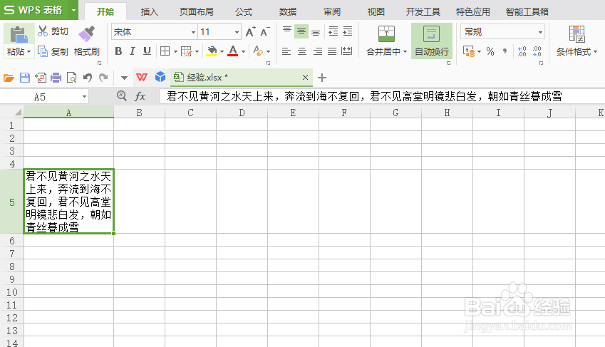 WPS EXCEL表格如何设置单元格内容自动换行