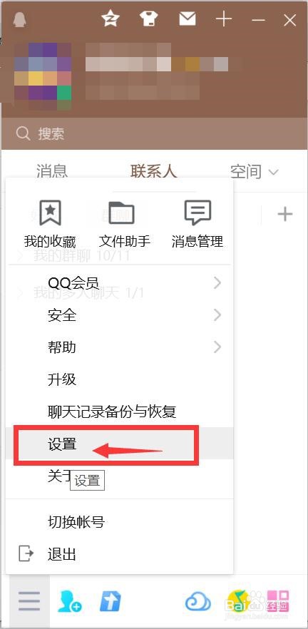 怎么不向QQ好友展示我的公益活动更新
