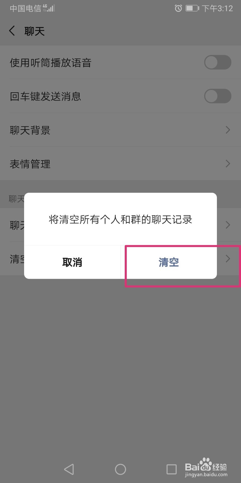 微信怎么清空聊天记录