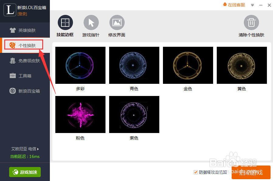 LOL百宝箱新版教程