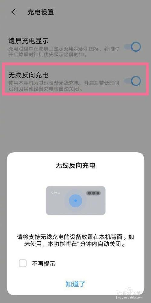 vivo手机是如何设置无线反向充电的